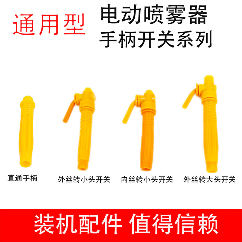 Handle switch electric nebulizer handle agricultural manual nebulizer spray machine universal labor-saving premium switch