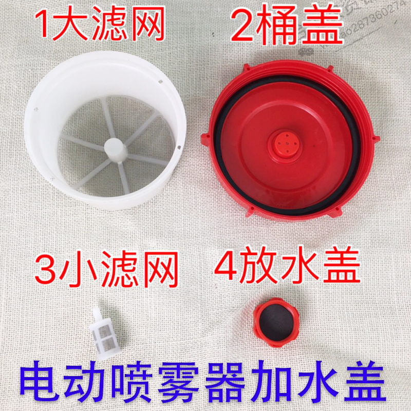 25 liter medicine bucket cover backpack gasoline powered sprayer drain cover filter screen 768 sprayer water cover