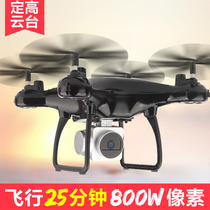 Super-long sequel drone aerial photo of high-definition professional aerial model remote control aircraft Childrens toy elementary school children