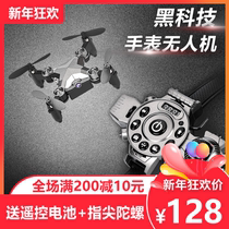 Watch Remotely Piloted Aircraft Aerial Photo HD Professional Child Folding Mini Drone Four Axles Aircraft Toy Boy