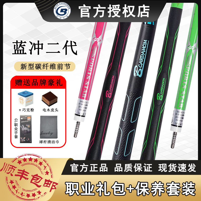 Lankou Billiard Cue, Blue Rush Second Generation Black Technology Cue, Opening Cue, Chinese-Style Black Eight Ball Cue, Nine-Ball Cue, Single-Shot Cue