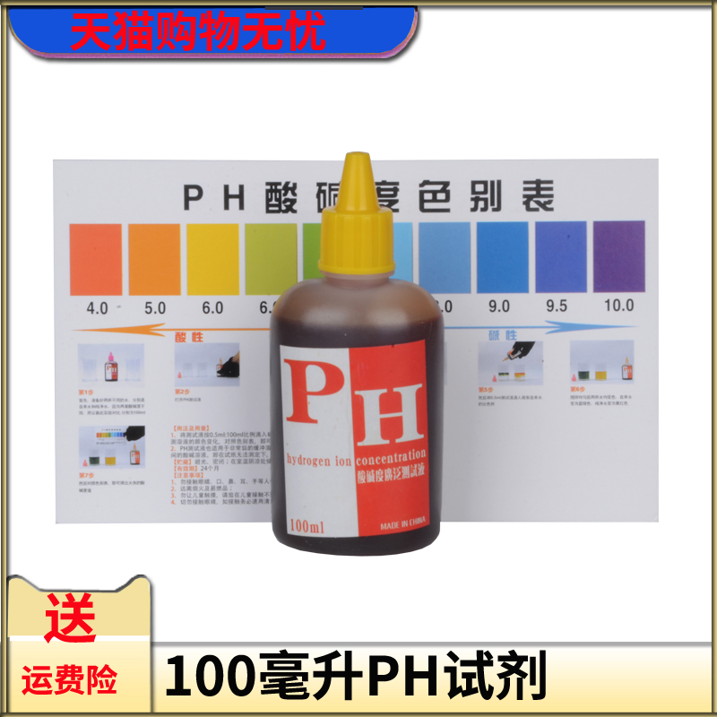 100 ml PH reagent tap water aquarium ph reagent water purifier water quality detection agent pH test solution
