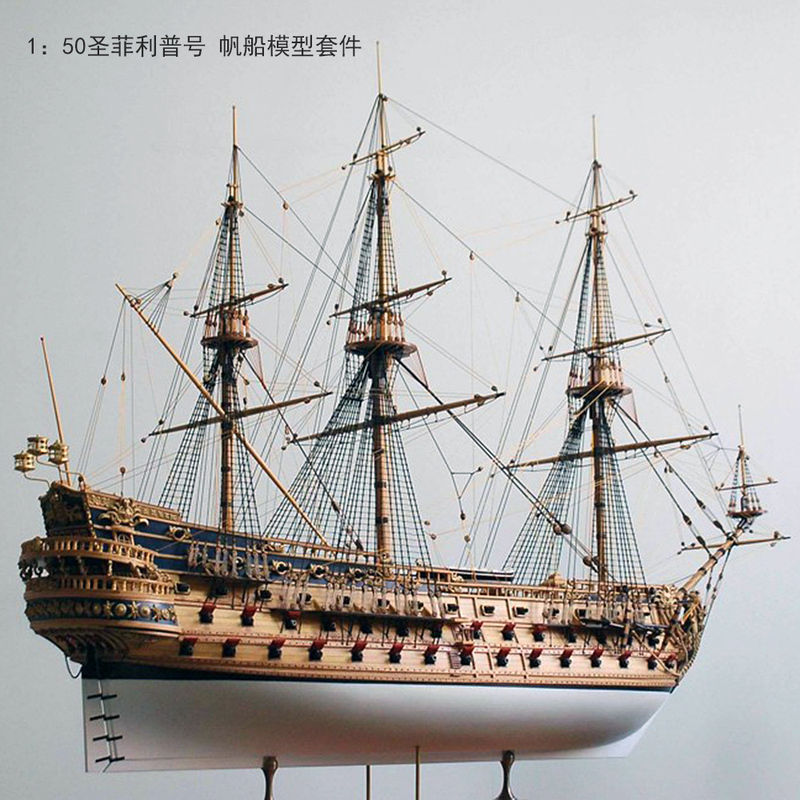 1:50 Saint Philip Sailing Ship Model Assembly Kit DIY European-Style Sailing Ship Ornament Model Kit Crafts
