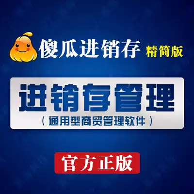 Xinhai Technology-Fool Invoicing Management Software Single-Machine Lite-Support Warehouse Member Management