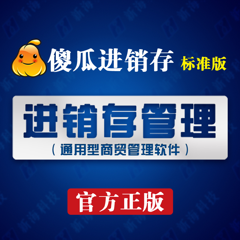 Xinhai Technology - Fool to Store Management Software Standard Edition - Warehouse Inventory Member Financial Management