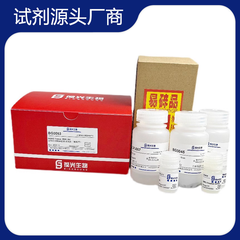 BG0053磁珠法高通量核酸提取Tissue RNA动物组织RNA提取试剂盒