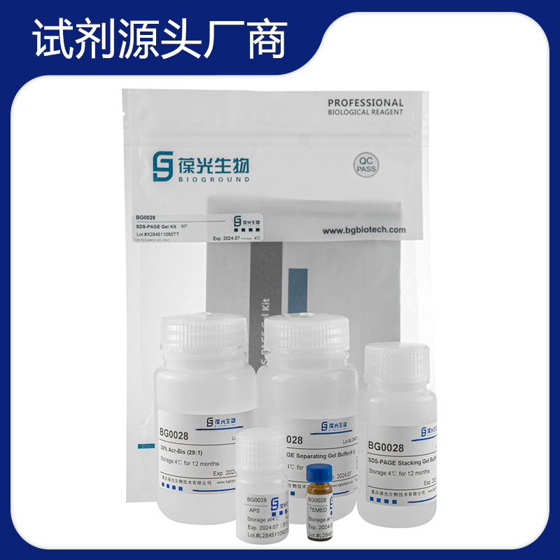 BG0028 SDS-PAGE配胶试剂盒 蛋白电泳 制胶 凝胶制备试剂盒