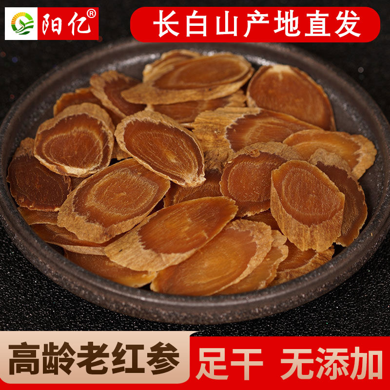 Northeast Changbai Mountain specialty sugar-free red ginseng sliced whole branch medicinal herbs soaked in wine pot soup special nourishing boiling tea