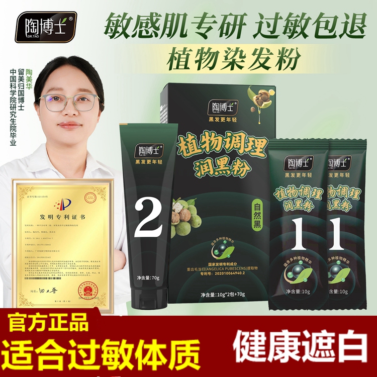 Dr. Tao's Plant Hair Dye Official Website Hair Color Set Care Powder Anti-Allergic Natural Pregnant Women Can Use Gray Hair Dr. Tao's Plant Hair Dye Official Website Hair Color Set Care Powder Anti-Allergic Natural Pregnant Women Can Use Gray Hair