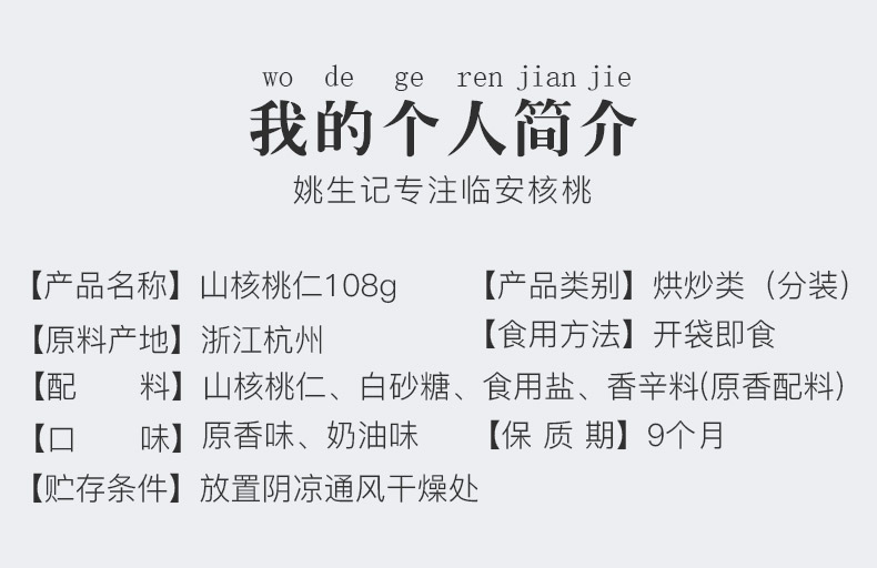 【中国直邮】姚生记 临安山核桃仁2023年新货 原香味108g