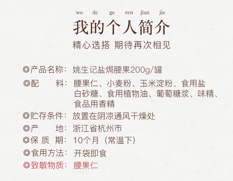 G20峰会合作伙伴 姚生记 盐焗腰果仁 200g/罐 图3
