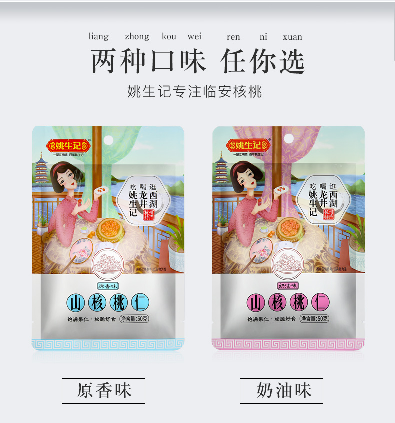 姚生記 臨安山核桃仁2024年新貨 奶油味50g