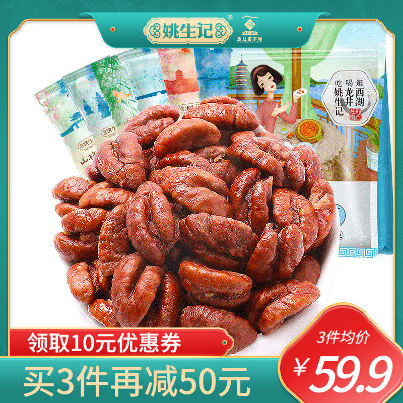 Yao Sheng Kee Lin'an Original pecan kernels 218g Specialty nut snacks Pregnant women walnut meat bagged premium