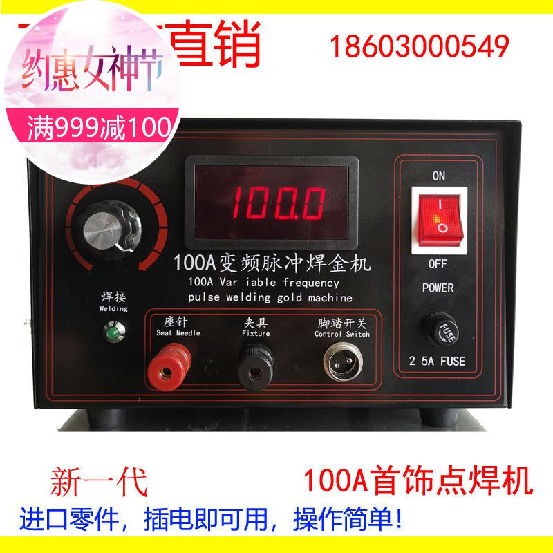 100A Frequency Conversion Pulse Welding Machine Jewelry Spot Welding Machine Touch Welding Machine Gold Shop Gold Aftermarket Tools High Current