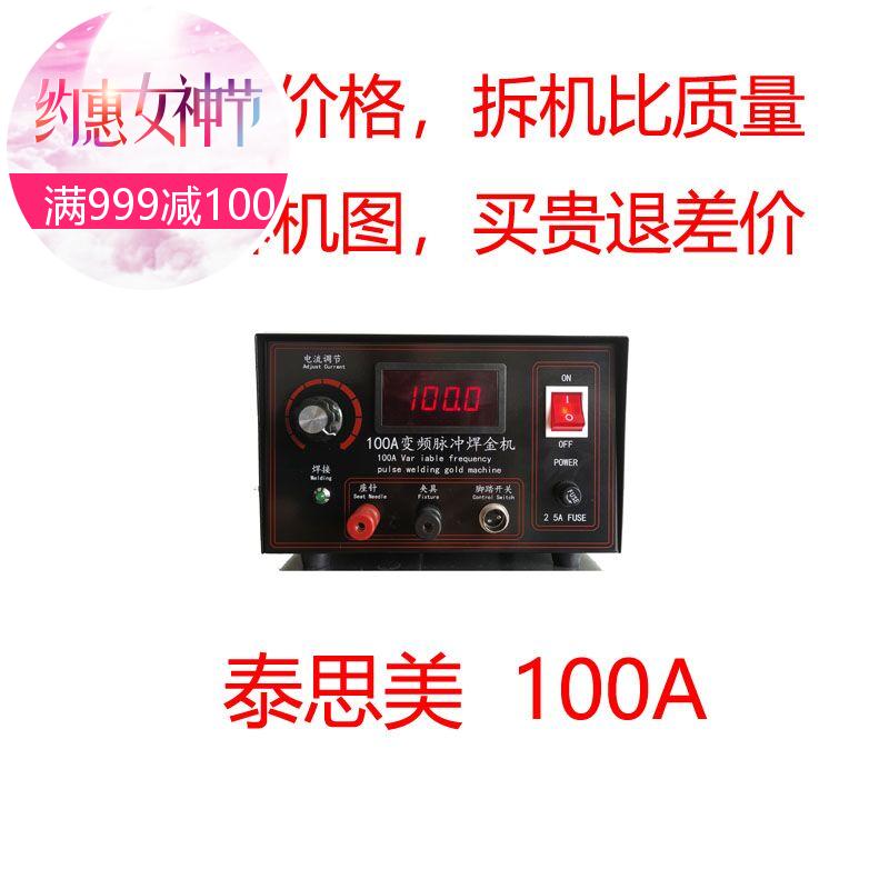 80A spot welding machine jewelry equipment-gold tool-touch welder-100A variable frequency pulse welding machine-welding ring Machine