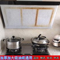 Thickened kitchen oil-proof film Range hood oil filter cotton net oil filter net filter net sticker large size household