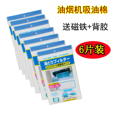 Kitchen greasiproof sticker range hood partner unwoven cotton filter mesh hood ventilator suction oil paper suction oil film