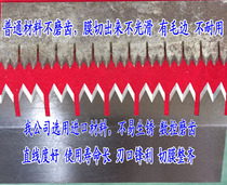 Continuous roll bag point cutting knife Bag easy to tear tooth knife Double-sided tooth blade saw tooth point cutting knife