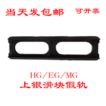  Shangyin interchangeable precision slider bearings HGH20 25 slider plastic parts EG15 false rail MG pumping strip universal PA66