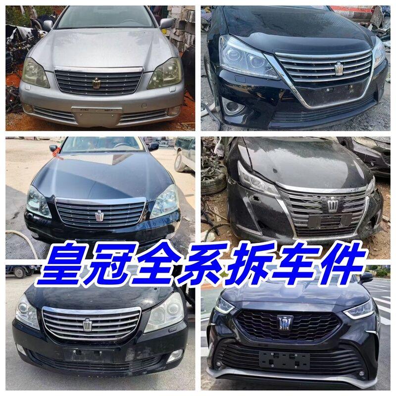 Toyota Crown Parts from Dismantled Vehicles: 12Th Generation, 13Th Generation, 13.5Th Generation, 14Th Generation, 15Th Generation, Roadstar 121314, Crown Full Vehicle Parts Toyota Crown Parts from Dismantled Vehicles: 12Th Generation, 13Th Generation, 13.5Th Generation, 14Th Generation, 15Th Generation, Roadstar 121314, Crown Full Vehicle Parts