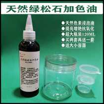 Natural turquoise coloring oil color increase green hell green repair decarability anti-dry jade maintenance strengthens dyeing