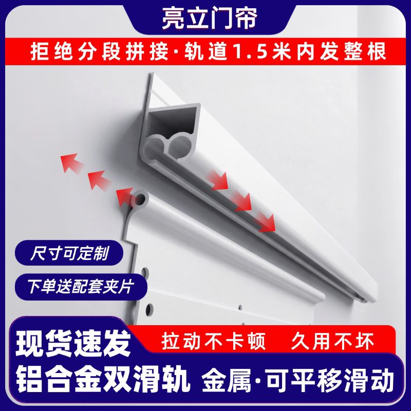 [Aluminum Alloy Track Accessories] Air Conditioning Curtain Accessories, Curtain Track with Double Sliding Rails, Sliding Magnetic Soft Curtain