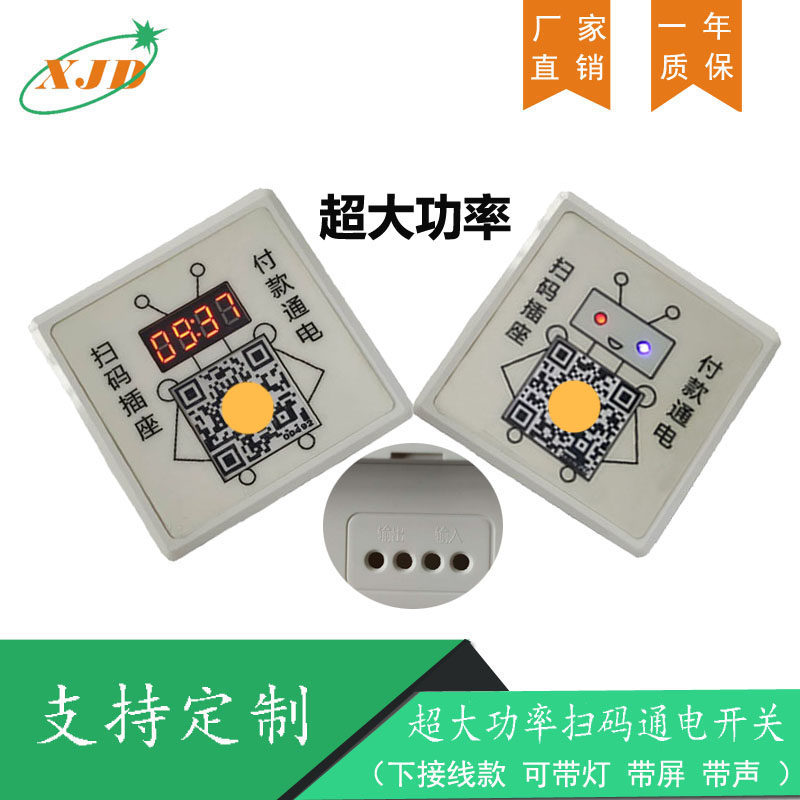 Ultra High Power Sweep Code Payment Electrifying Switching Power Supply Air Conditioning Water Pump Car Wash Add Water Kitchen Appliances Controller