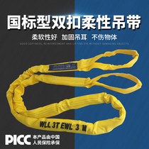 National standard polyester flexible ring eye type hoisting belt double buckle industrial lifting nylon round car sling rope 3T5T3M