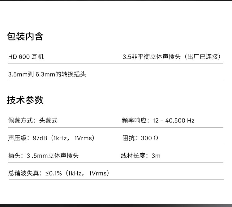 森海塞尔HD600头戴开放式有线hifi耳机高保真插图8