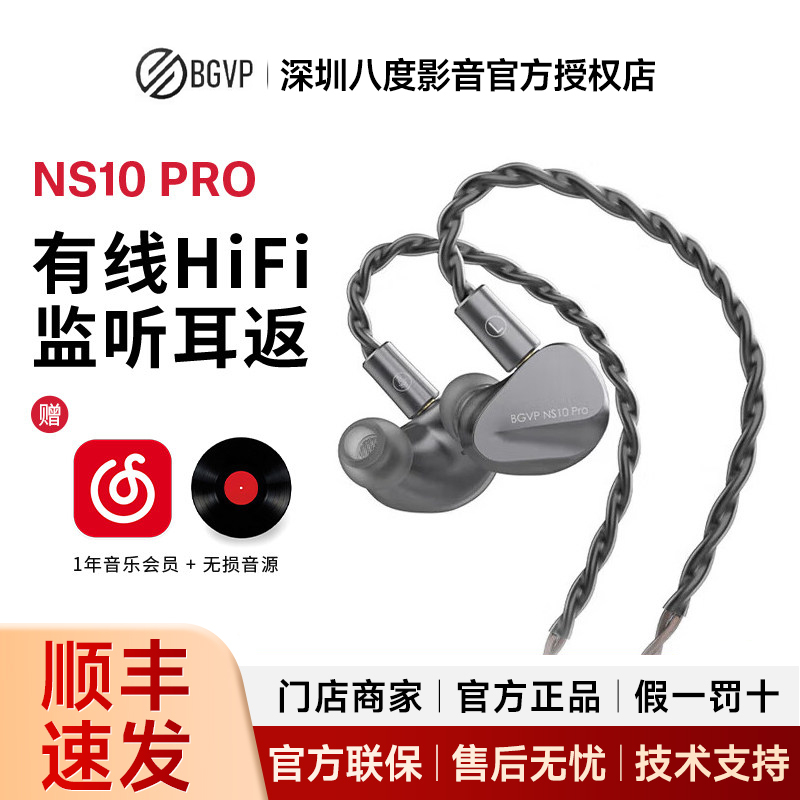 Bgvp Yansheng Ns10 Pro Ring Iron Wired Hifi Fever Pop Monitoring Ear-Return Gaming In-Ear Headphones