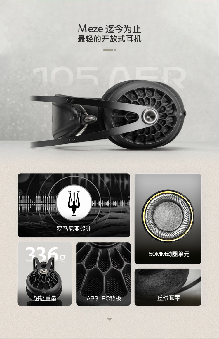 MEZE Antonio Audio 105aer头戴开放式有线hifi动圈耳机