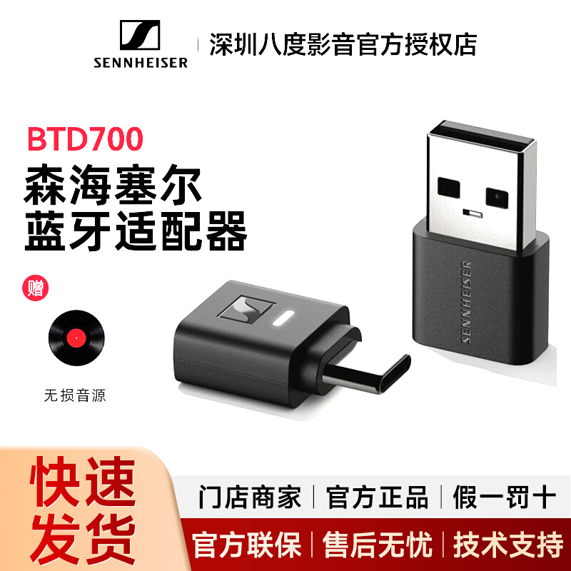 Sennheiser Btd700 Bluetooth Wireless Adapter Computer USB Mobile Phone Typec Bluetooth Transmitter Btd600 Sennheiser Btd700 Bluetooth Wireless Adapter Computer USB Mobile Phone Typec Bluetooth Transmitter Btd600