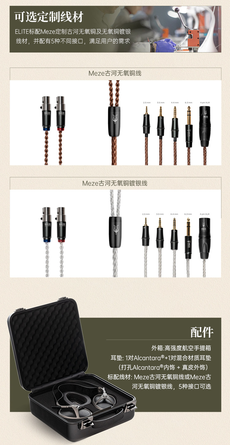Meze Audio Elite伊利特旗舰头戴式平板HIFI有线耳机