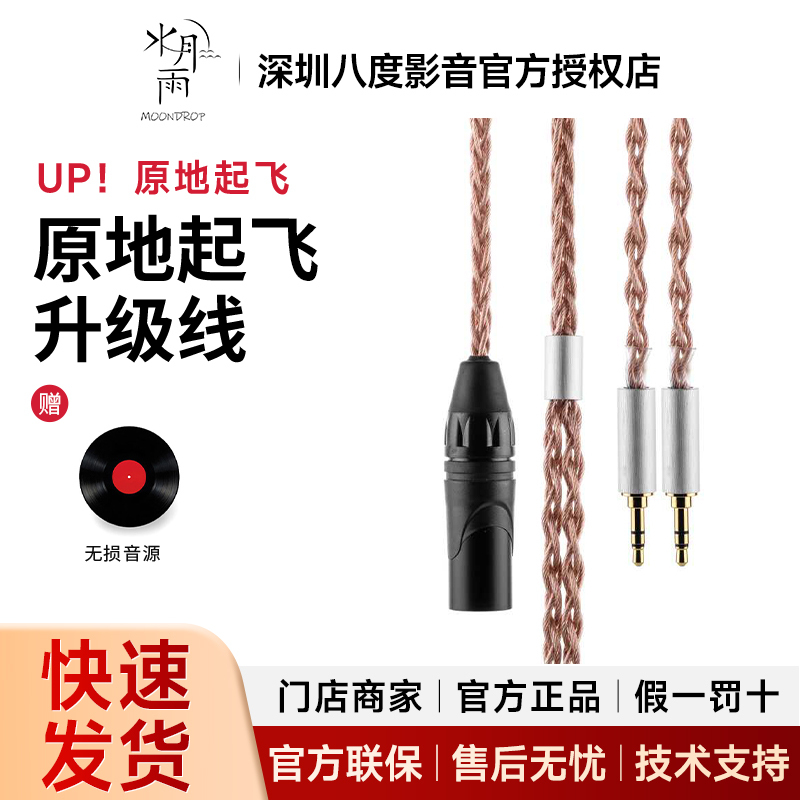 Shuiyueyu Up! Venus Single Crystal Copper Earphone Upgrade Cable Xlr to 6.35/4.4
