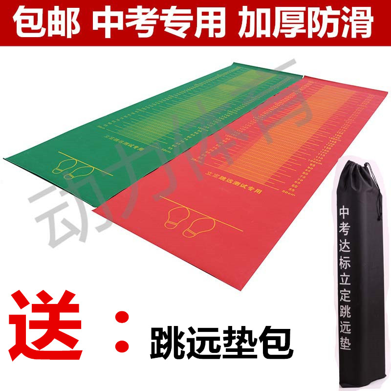 Standing long jump mat test special mat In the examination of the long jump tester rubber mat for the examination
