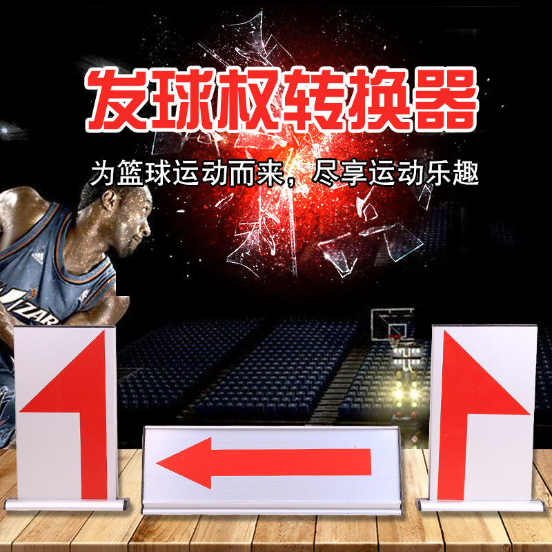 Nai Li Basketball game Serve power converter Foul card Record table equipment Alternating arrow Team foul sign