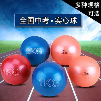 Inflatable soft solid ball 1 kg solid ball solid ball 2 kg solid ball Special for middle school examination