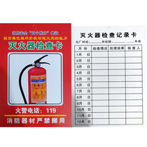 Fire extinguisher inspection card Fire equipment maintenance record card Fire hydrant card sleeve belt flame bolt point check card