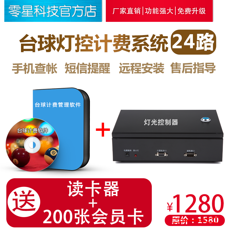 Table ball light control billing system 24-way table ballroom light controller table ball timing table ball billing software
