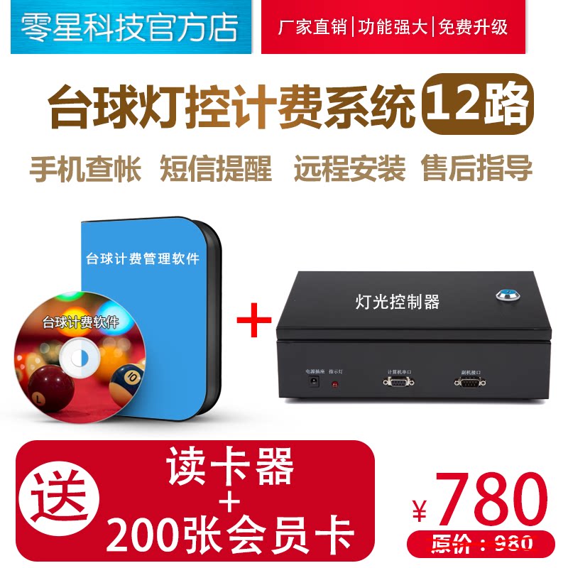 Table Tennis Hall Management Software Billing System Timing Charge Light Control Chess room Sports Complex Badminton Hall 12 Way