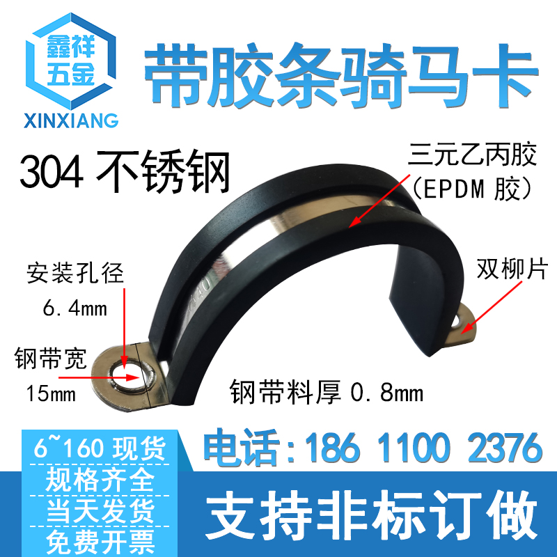 304 stainless steel riding card with rubber strip U-shaped card F1 type rubber strip clamp with rubber strip tube clamp throat hoop cable fixing