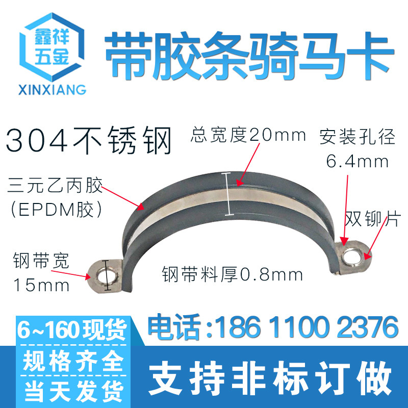 304 stainless steel riding card u-type card with glue strip saddle tape glue F1-type glue strip clamp tube clamp tube clamp hoop