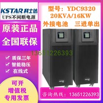 Costar UPS uninterruptible power supply YDC9320H three-in single-outline high-frequency tower 20KVA 16KW