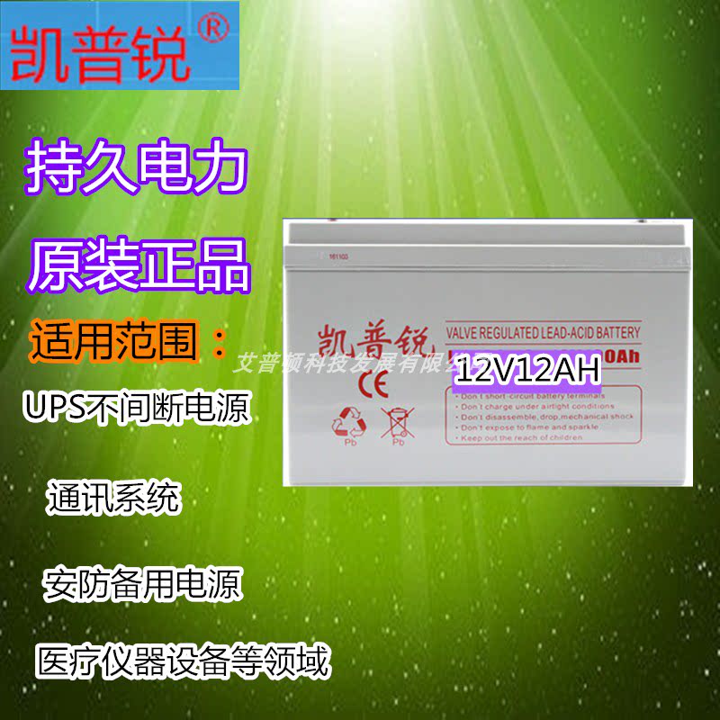 Capruite UPS battery 6-GFM-12 solar communication UPS power supply emergency equipment dedicated 12V12ah