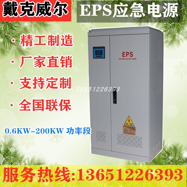 Manufacturer direct sales EPS emergency power dw-s-25kw three-phase power lighting evacuation instructions Emergency power set