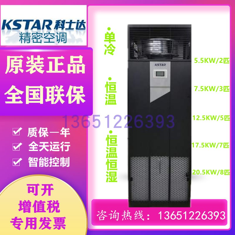 Coseda precision air conditioning single cold ST012FAACANNT upper air supply 12 5KW machine room laboratory special
