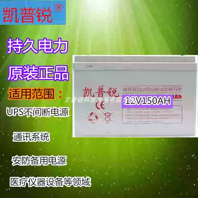Kaprui lead-acid maintenance-free battery 6GFM-150 12V150AH DC screen UPS EPS power supply