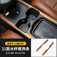 21 CRV Water Cup Trim [2 сета] Интерьер персикового дерева