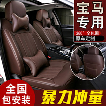 BMW 3 series 5 series cushion cover 525li x1 x3 x5 320li 530li seat cover leather car seat cushion