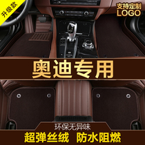 Audi a6l a4l a5 a7 q5 q3 q7 a8 tt a3 sedan special full surround car floor mat